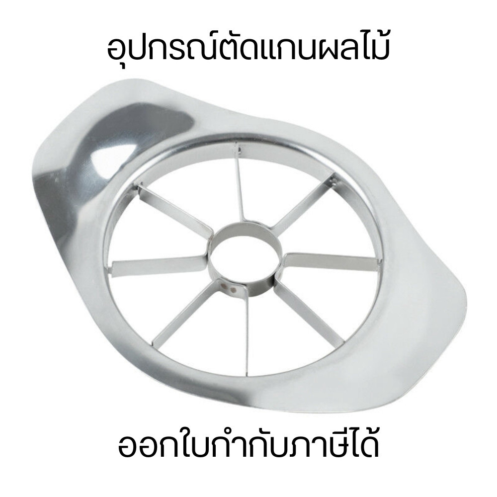 อุปกรณ์ตัดแกนผลไม้อเนกประสงค์ อุปกรณ์ตัดแกนผลไม้ แอปเปิ้ล ลูกแพร์ แบบสเตนเลสสตีล สําหรับตัดแบ่งแกนแอปเปิ้ล ผลไม้อื่นๆ