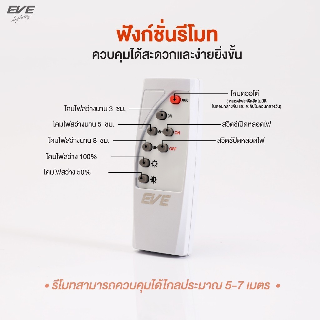 หลอดLEDโซล่าเซลล์ แสงสีส้ม ไล่ยุง ไล่แมลง ขนาด 48 วัตต์ รุ่น Shop Bulb พร้อมแผงโซล่าเซลล์ + รีโมท - รูปที่ 3