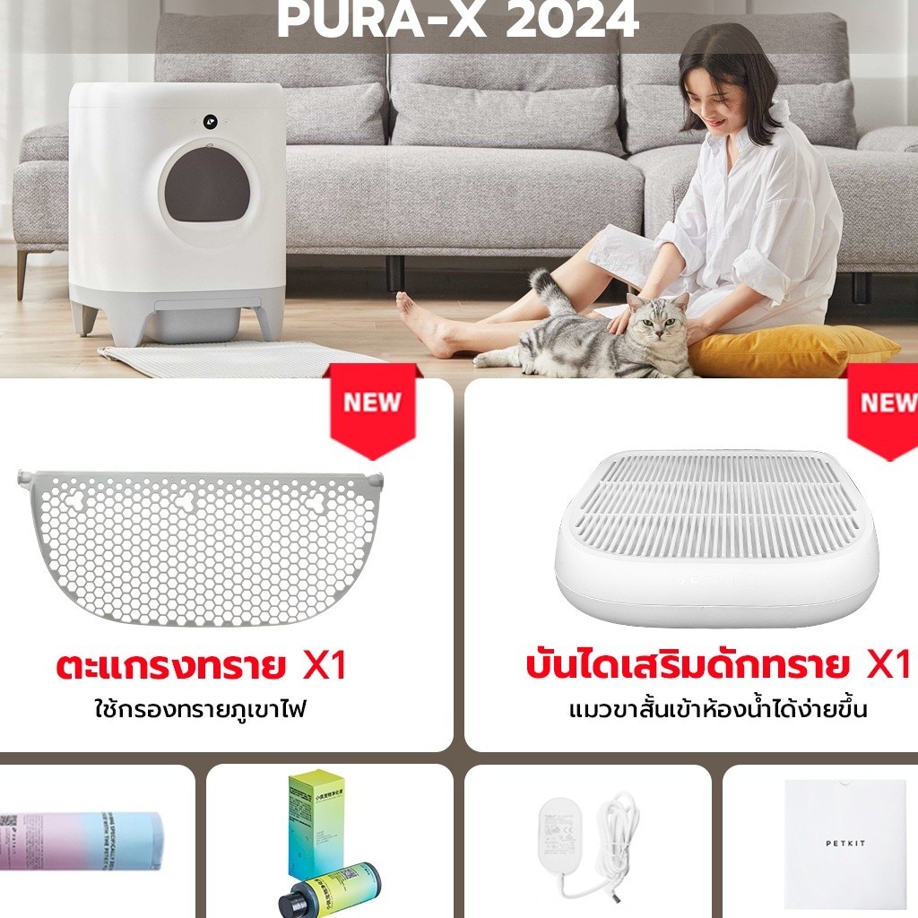 กระบะแมว Y192  PETKIT PURA X(2024)(Global Version  ประกัน2ปี ศูนย์ไทย) ห้องน้ำแมวอัตโนมัติ