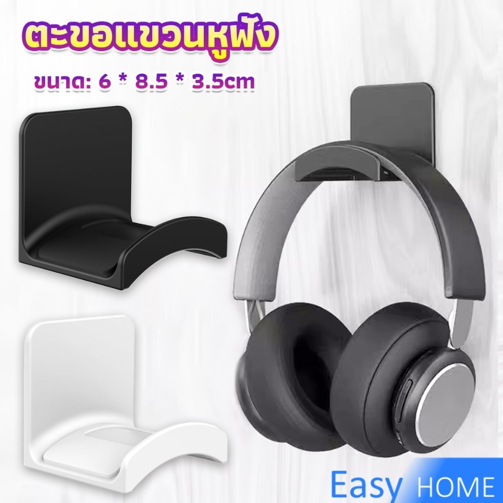Easy ตะขอแขวนหูฟัง แป้นติดทรงเหลี่ยม สําหรับโต๊ะคอมพิวเตอร์  ตะขออเนกประสงค์ Earphone hook