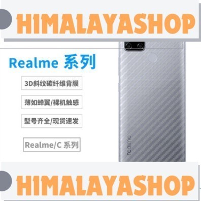 Realme C15 ฟิล์มด้านหลังคาร์บอนไฟเบอร์ C17 ฟิล์มด้านหลัง ฟิล์มขัด Realme7Pro