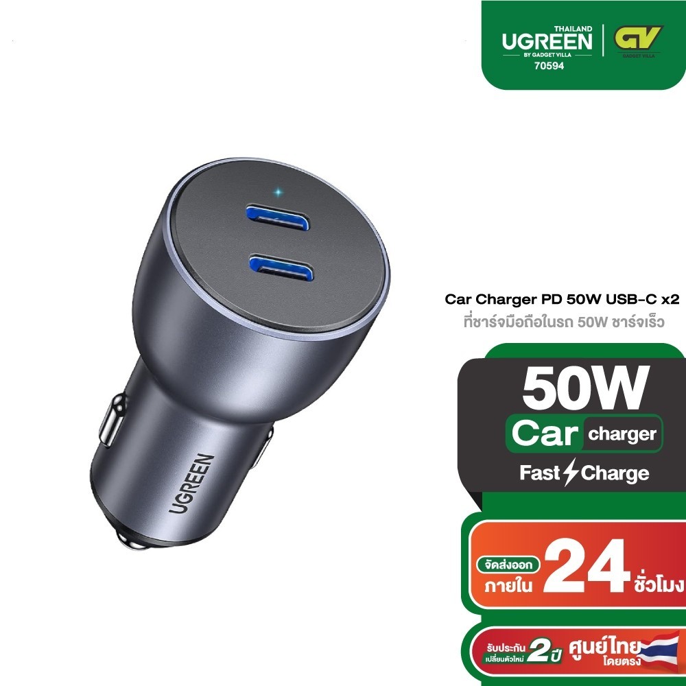 UGREEN รุ่น 70594 ที่ชาร์จมือถือในรถ Car Charger PD 50W ชาร์จเร็ว USB-C x2 Ports
