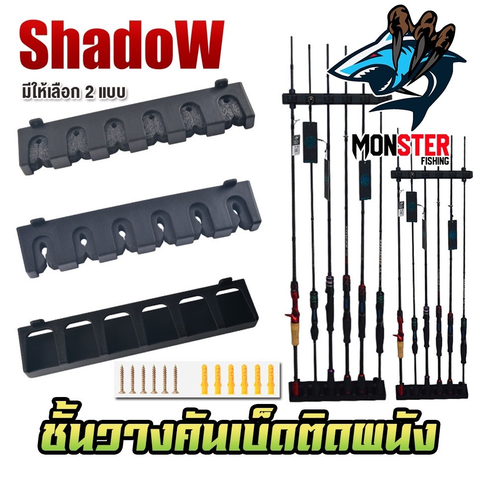 ชั้นวางคันเบ็ดที่วางคัน แบบติดผนัง แนวตั้ง วางได้ 6 คัน By SHADOW