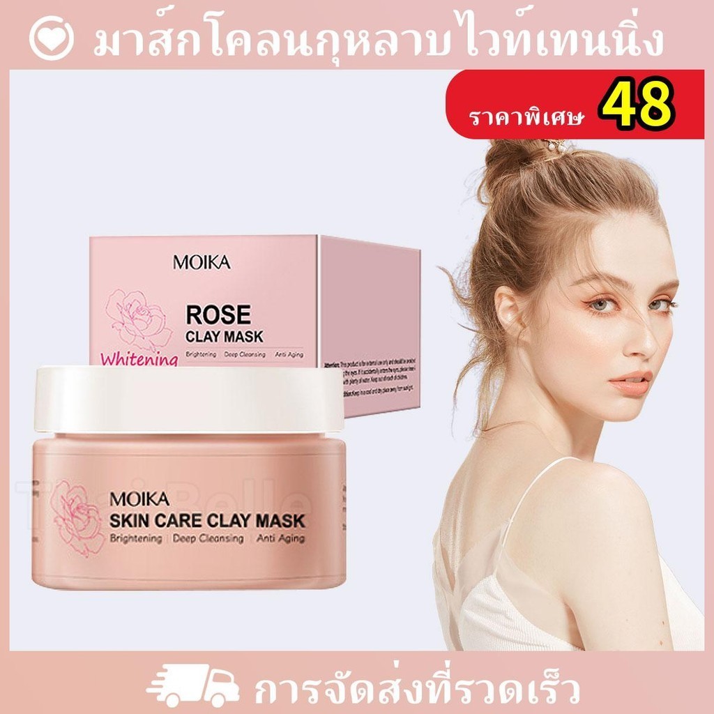 โคลนมาส์ก Mask ให้ความชุ่มชื้น ครีมบำรุงผิวหน้า เพิ่มความชุ่มชื้น หน้าแน่น ทำความสะอาด ครีมทาหน้า Sk