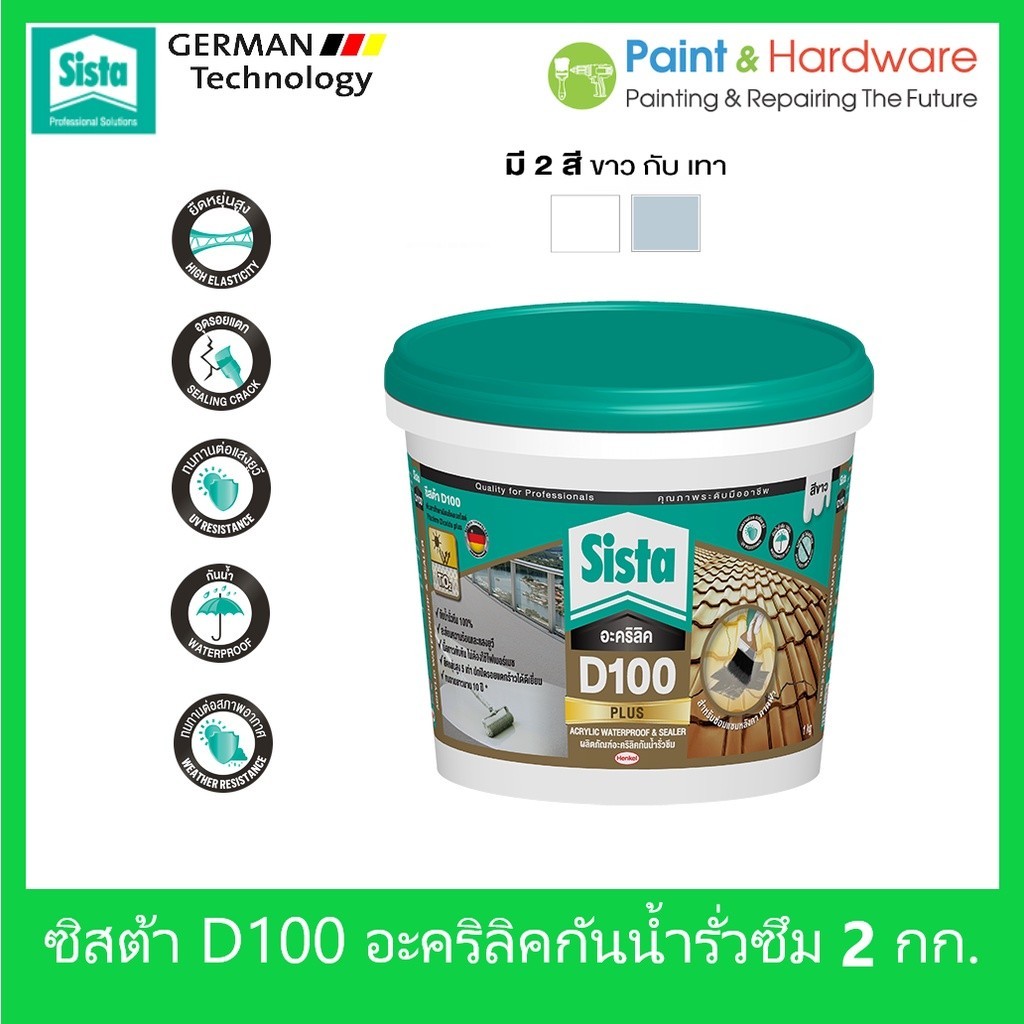 กันซึม Sista D100 Plus อะคริลิคกันน้ำ รั่วซึม ขนาด 2 กก. ซีสต้า D100 พลัส รู๊ฟซีล Sista Acrylic Wate