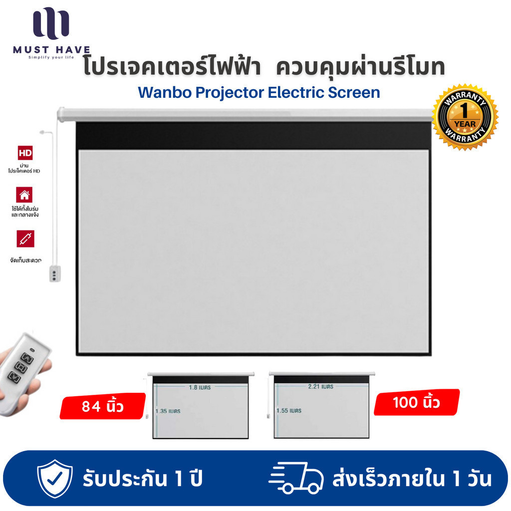 โปรเจคเตอร์ไฟฟ้า จอไร้เสียง Wanbo Projector Electric Screen 84 / 100 นิ้ว จอความละเอียดสูง ควบคุมผ่านรีโมท