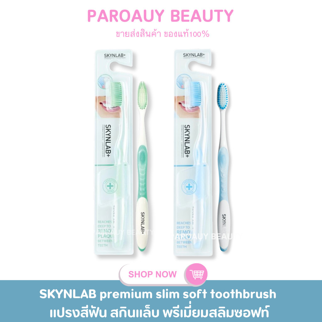 ( 1ชิ้น ) SKYNLAB premium slim soft toothbrush  แปรงสีฟัน สกินแล็บ พรีเมี่ยมสลิมซอฟท์ มี2สี ให้เลือก