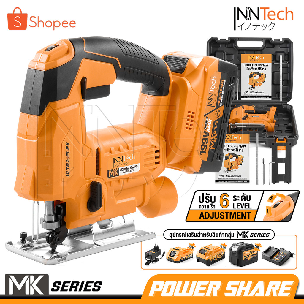 InnTech เลื่อยจิ๊กซอไร้สาย พร้อมกระเป๋ากันกระแทกอย่างดี รุ่น MKT-255JS ใช้งานร่วมกับ แบตเตอรี่ สายชาร์จ กลุ่ม MK-Series