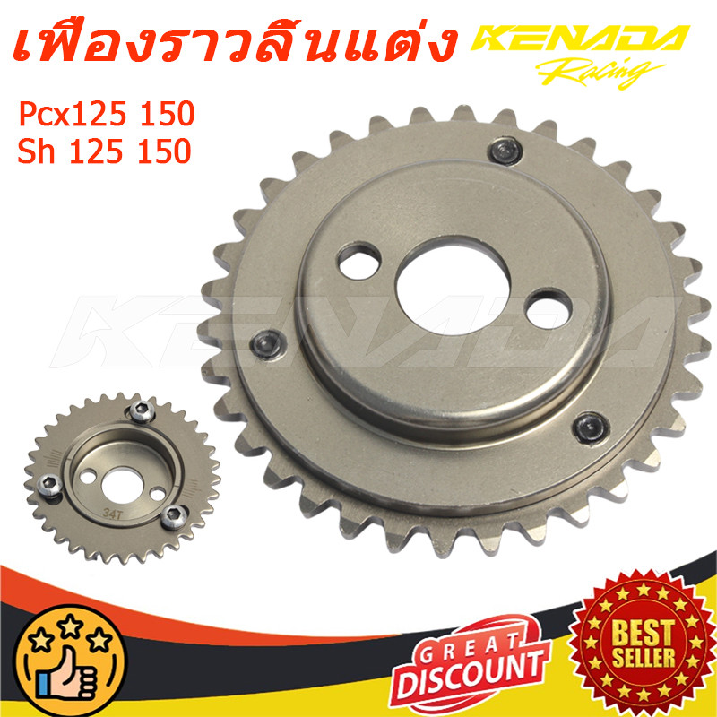KENADA RACING เฟืองบิดแคม VARIO 125 150 PCX ADV 150 UKURAN 34 T 34T  - ADJUSTABLE TIMING GEAR 34T VARIO 125 150 Click125i PCX 150 PCX ADV 150