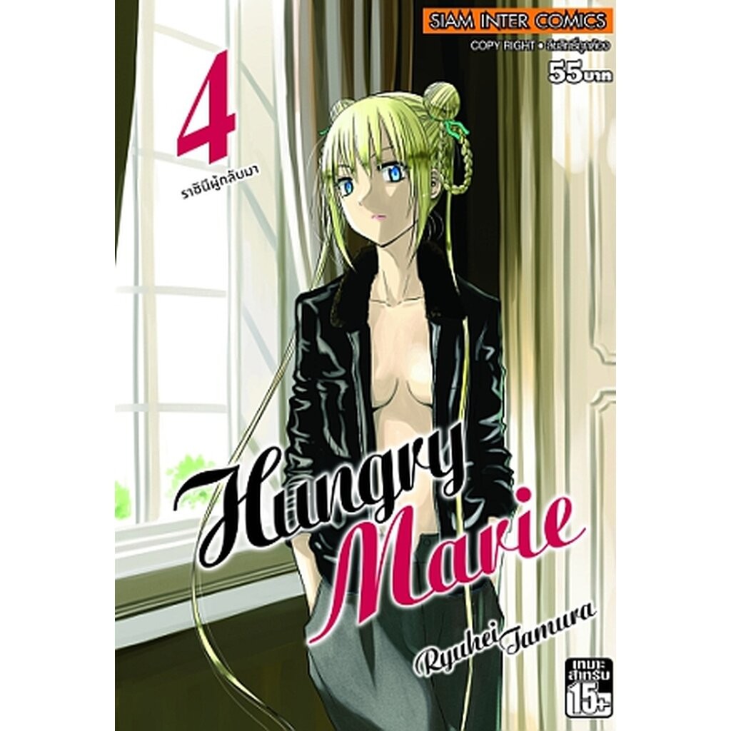 HUNGRY MARIA เล่ม 1-4 จบ (แพ็คชุด)
