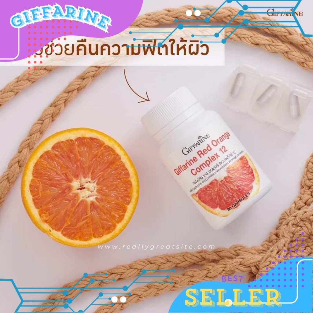 สารสกัดจากส้มแดง กิฟฟารีน ผิวขาว เนียนใส มีออร่า อาหารเสริมเพื่อผิวสวยGiffarineRED ORANGE