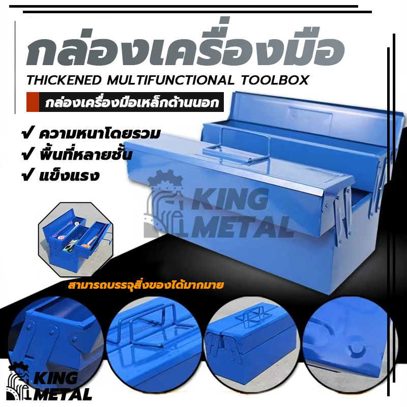 กล่องเครื่องมือ กล่องเครื่องมือแบบพกพา หนา ทนทาน กล่องเครื่องมือ 2 ชั้น ขนาด 14 นิ้ว กล่องเครื่องมือ 3 ชั้น ขนาด 21 นิ้ว