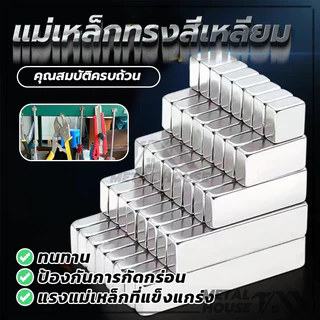 Magnet Neodymium แม่เหล็ก แม่เหล็กทรงสี่เหลี่ยม 6 ตัวเลือก พร้อมส่ง