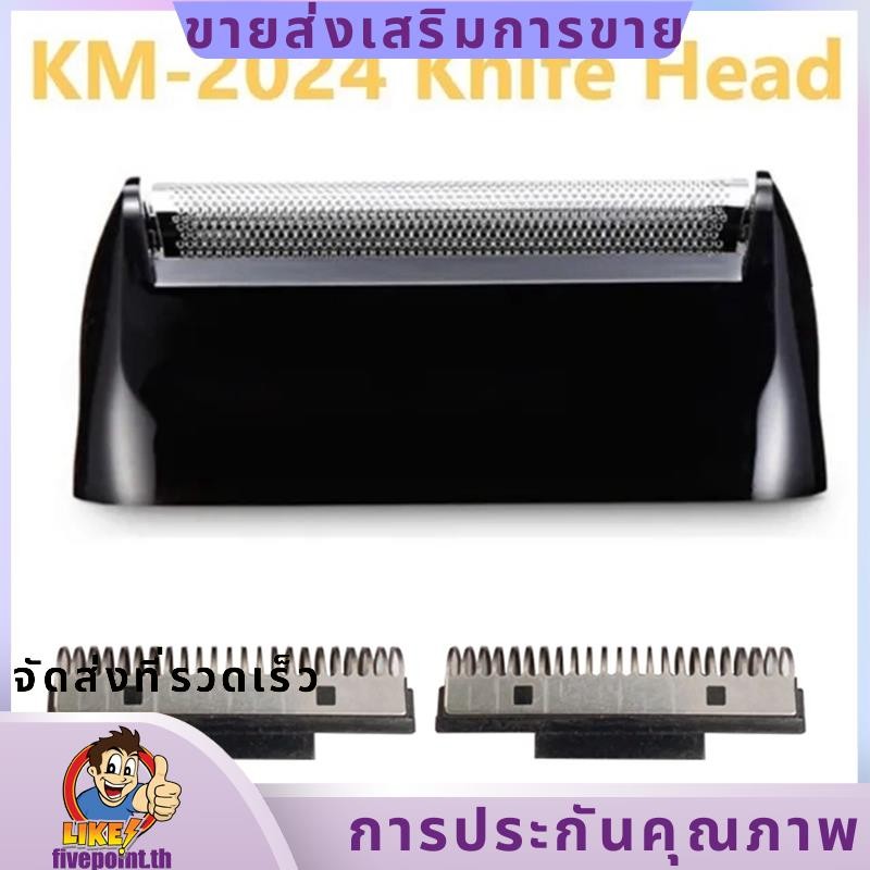 เปลี่ยนหัวโกนใบมีดสําหรับ Kemei KM-2024 เครื่องโกนหนวดไฟฟ้าสําหรับผู้ชายใบมีดตาข่ายสุทธิเคราอะไหล่โกนหนวด.fivepointth