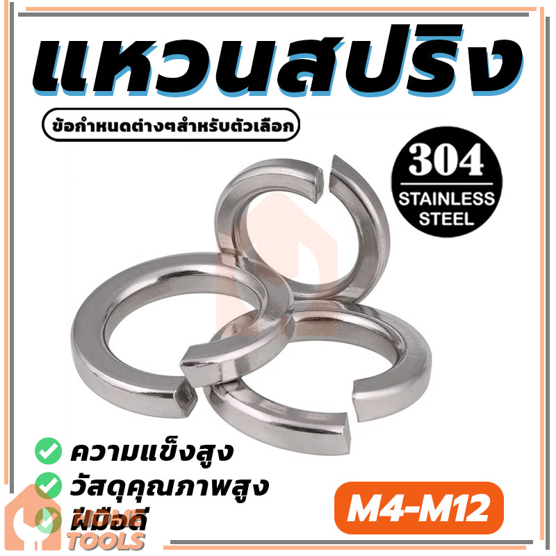 แหวนสปริงสแตนเลส สแตนเลส แหวนสปริง,กันคลายรู แหวนสปริงชุบขาว