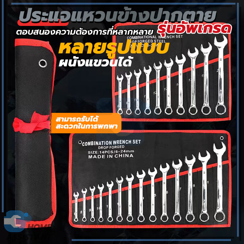 ประแจ แหวนข้างปากตาย 14ตัว/ชุด  ขนาด 6-21mm ชุดประแจ เบอร์ใหญ่