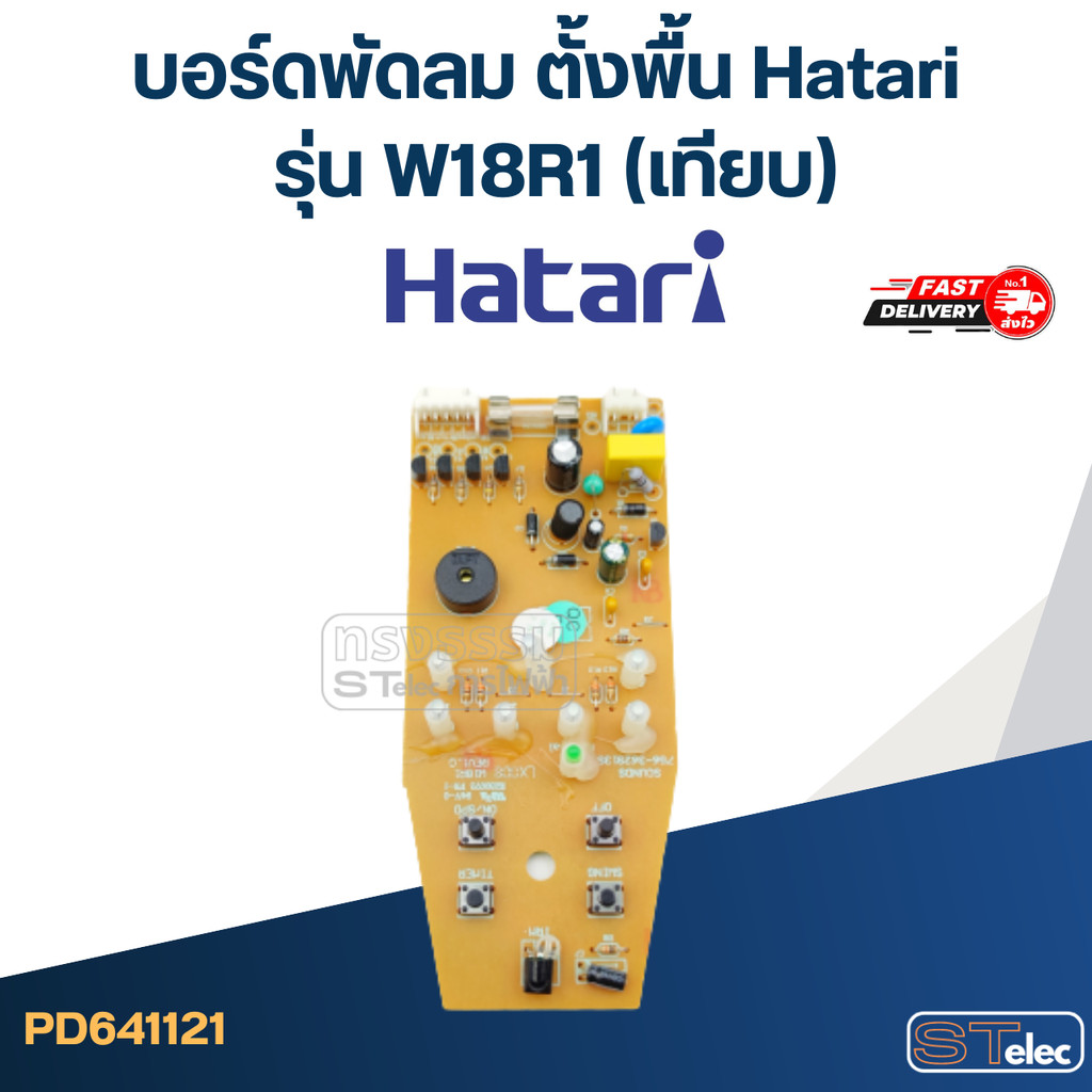 อร์ดพัดลม ติดผนัง Hatari รุ่น W18R1เทีย