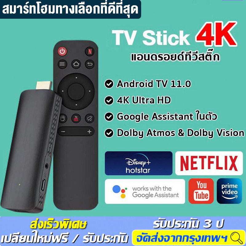 NEW TV Stick 4K แอนดรอยด์ทีวีสติ๊ก Android TV 11.0 TV box รองรับ Google Assistant&Smart Cast รองรับภ