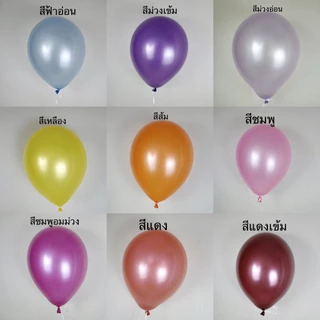 (1ใบ) ลูกโป่งมุก สีธรรมดา (มี50สี) 12 นิ้ว 3.2 กรัม เนื้อหนา คุณภาพดี พร้อมส่งจากนนทบุรี