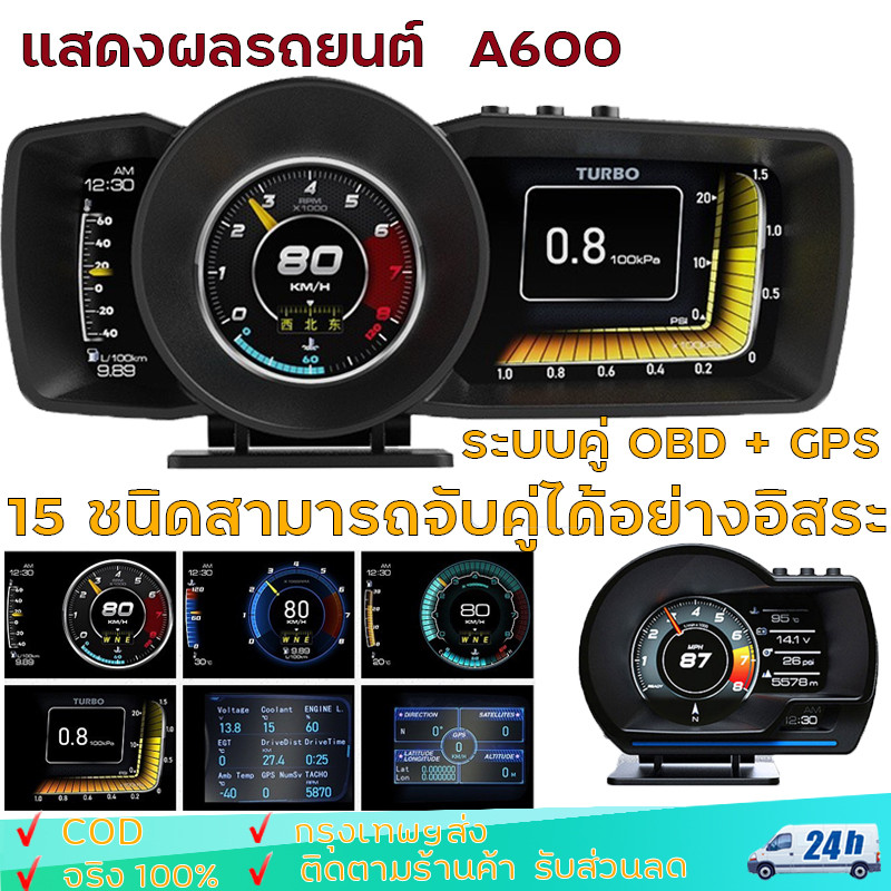 สมาร์ทเกจ A600 Auto Gauge HUD GPS+OBD Head Up Display รถคอมพิวเตอร์ Speedometer พร้อมจอแสดงผล LCD เครื่องวัดความเร็ว