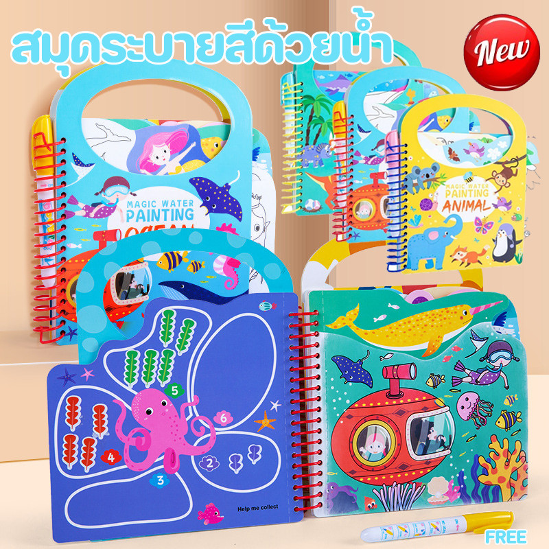COD MAGIC WATER PAINTING สมุดระบายสีด้วยน้ำ จดจำสีและสัตว์ต่างๆ พัฒนาความสามารถในการสังเกตและเรียนรู