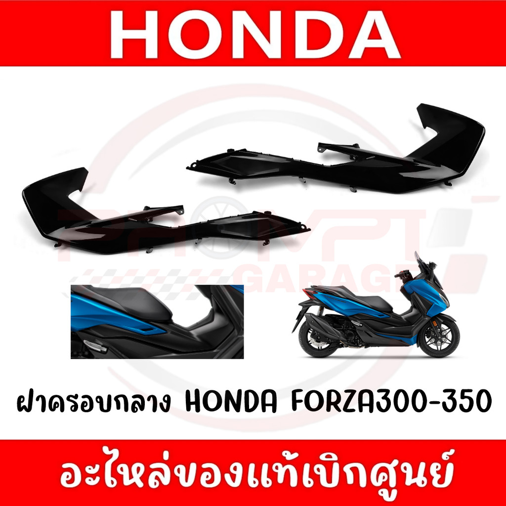 ฝาครอบกลาง HONDA FORZA350 ปี2023-2025 (สีดำเงา) แท้ศูนย์