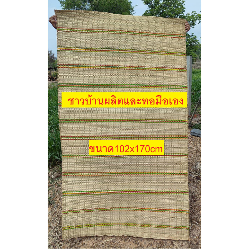 เสื่อปูนั่ง เสื่อพับ เสื่อผือ สาด เสื่อลำพัน งานโอท็อป ชาวบ้านผลิตและทอมือเอง