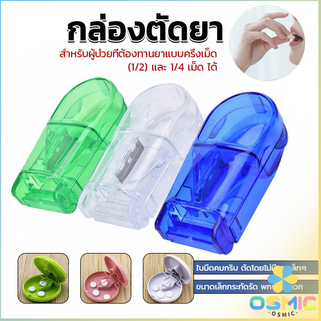 MIC กล่องตัดยา รุ่นใหม่ ใบมีดคม ที่แบ่งเม็ดยา ที่ตัดเม็ดยา ที่ตัดยา ที่แบ่งยา ตลับใส่ยา pill cutter