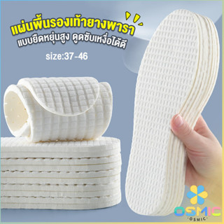 MIC แผ่นพื้นรองเท้ายางพารา แบบยืดหยุ่นสูง ดูดซับเหงื่อได้ดี …