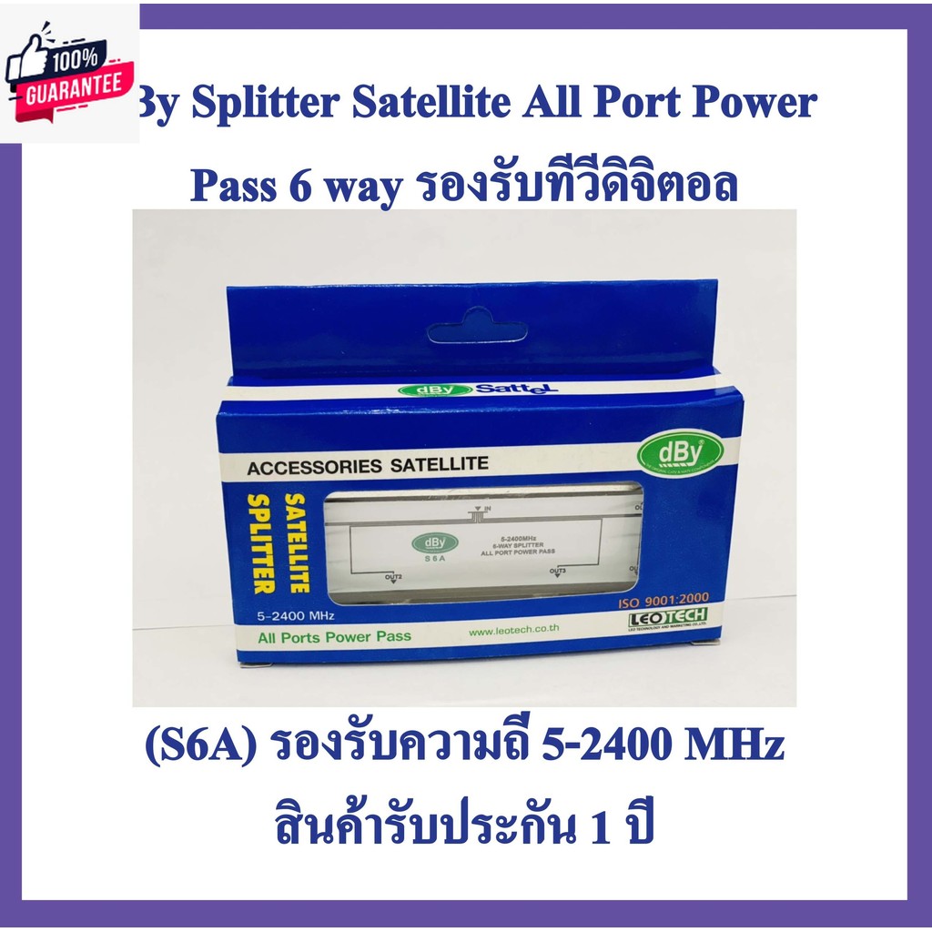 dBy Splitter Satellite All Port Power Pass 6 way รองรัทีวีดิจิตอล