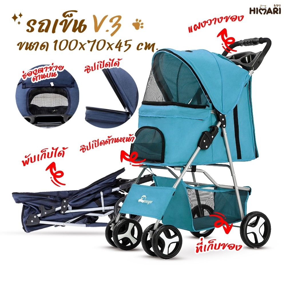 รถเข็นสัตว์เลี้ยง รถเข็นสัตว์เลี้ยงV3 รถเข็นหมา รถเข็นสุนัข 4ล้อ รถเข็นแมว พับเก็บได้