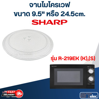 จานไมโครเวฟ SHARP (9.5