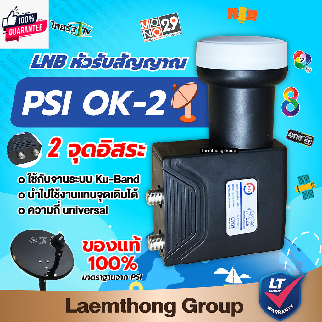 Psi lnb universal รุ่น ok2 หัวดาวเทียม สำหรัจานทึ ku-band รัชม 2จุด : Laemthong Group