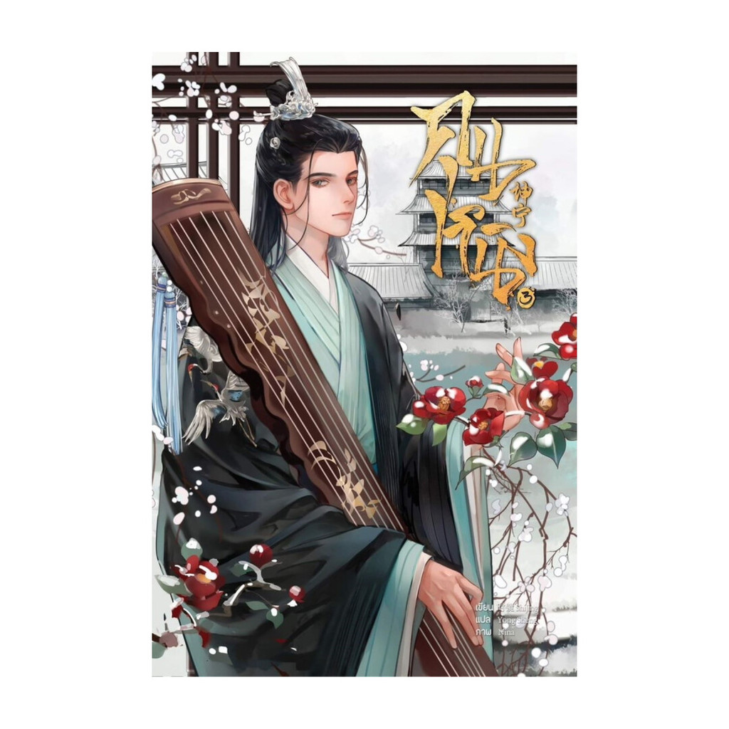 นายอินทร์ หนังสือ คุนหนิง เล่ม 3 (7 เล่มจบ) ใหม่