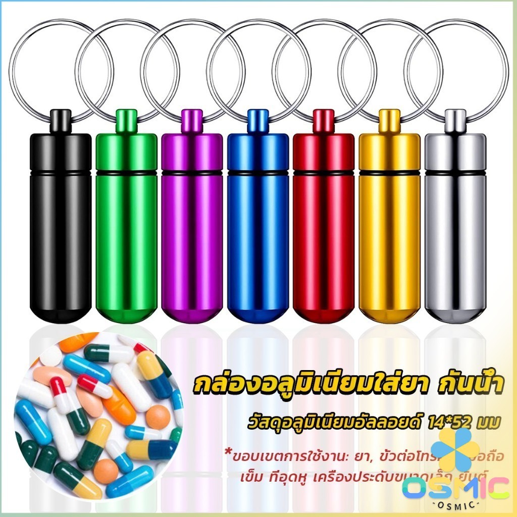 MIC กล่องยายาพวงกุญแจอลูมิเนียม กล่องใส่ยาขนาดเล็กแบบพกพากันน้ำ Keychain Pill Box