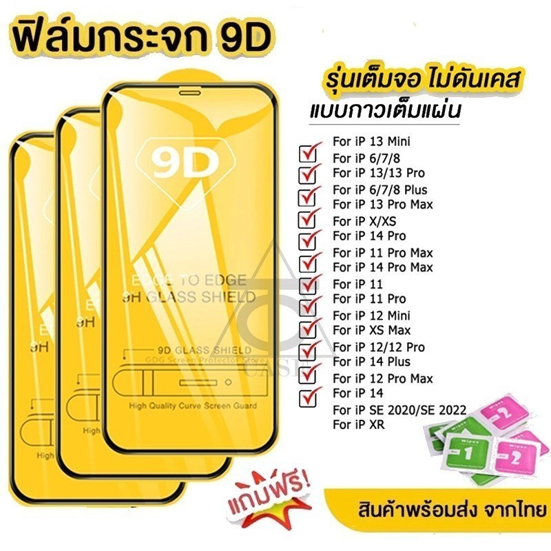 ฟิล์มกระจก เต็มจอ 9D สำหรับ iPhone 11 12 13 14 15 Pro max 16 16Pro 16Plus 16Promax 12mini 13mini 6 7