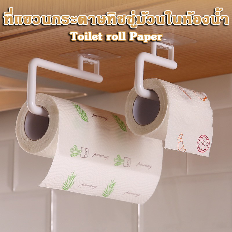 ที่แขวนกระดาษทิชชู่ม้วนในห้องน้ำ,ห้องครัว Toilet roll Paper ขนาดทั้งแบบสั้นและแบบยาว ติดตั้งง่าย