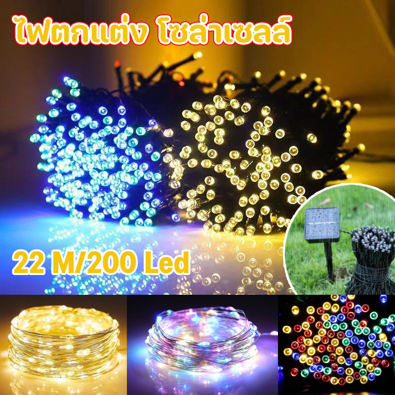 พร้อมส่ง ไฟตกแต่ง โซล่าเซลล์ สายไฟพลังงานแสงอาทิตย์ 12/22 ม. ไฟตกแต่งสวนและกลางแจ้ง คริสต์มาส