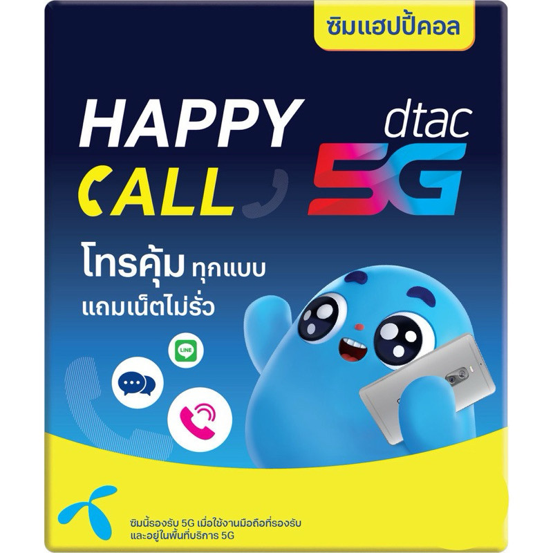 ดีแทค ซิม Dtac เติมเงิน โทรคุ้มทุกเครือข่าย เติมเงิน + สมัครโปรเอง แถมเน็ตไม่รั่ว ยังไม่ลงทะเบียน