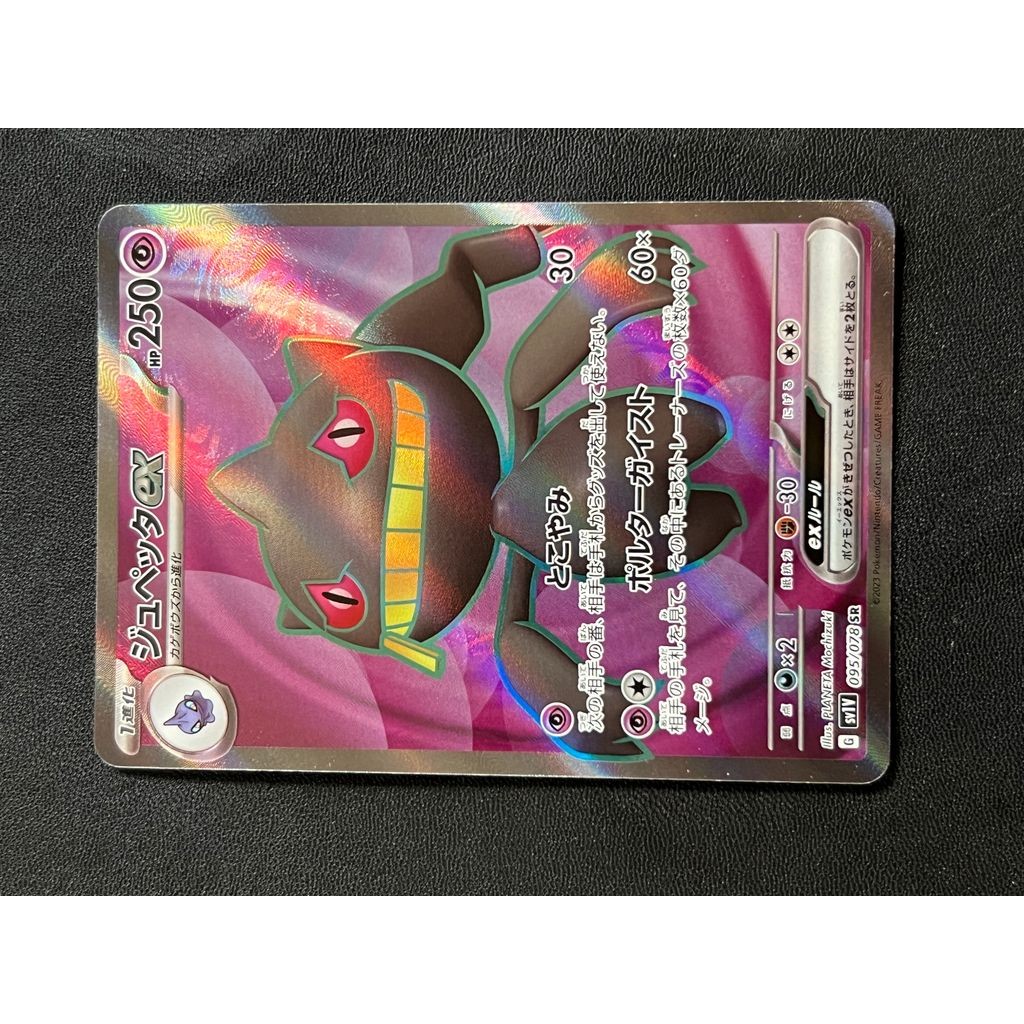 Pokemon Card Game Banette ex SR[SV1V 095 078](Scarlet & Violet Expansion Pack "Violet ex") Trading C