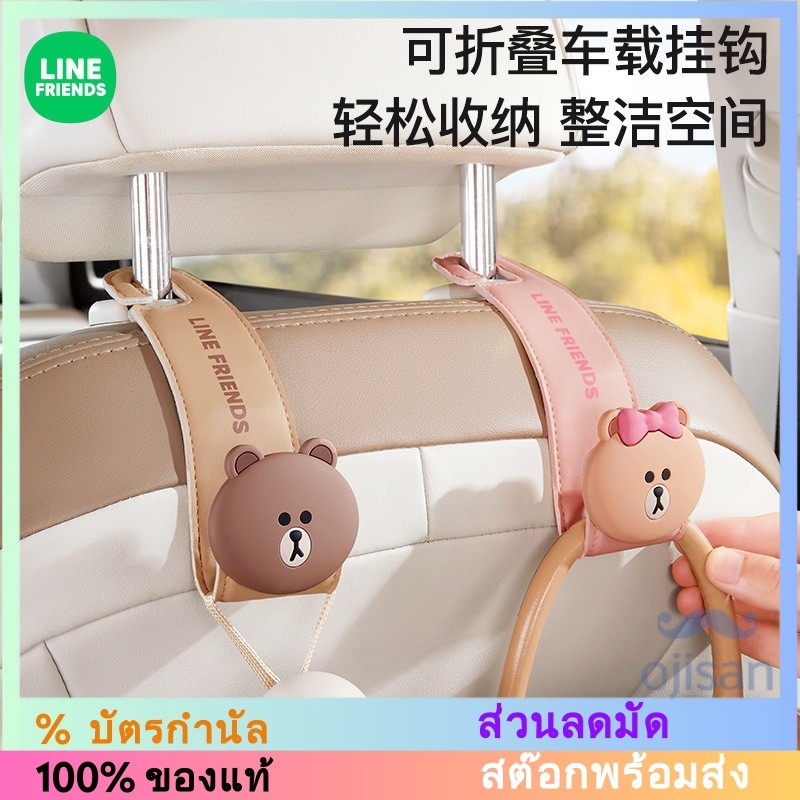 [LINE FRIENDS]ตะขอเกี่ยวเบาะหลังแบบพับได้ในรถยนต์[LC]