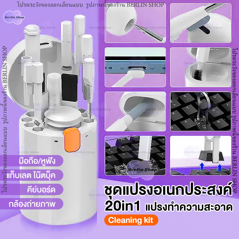 เซ็ตแปรงทำความสะอาด Q20 Q21 Cleaning kit แปรงทำความสะอาด อเนกประสงค์ คีย์บอร์ด หูฟังบลูทูธ คอมพิวเตอร์ แบบพกพา