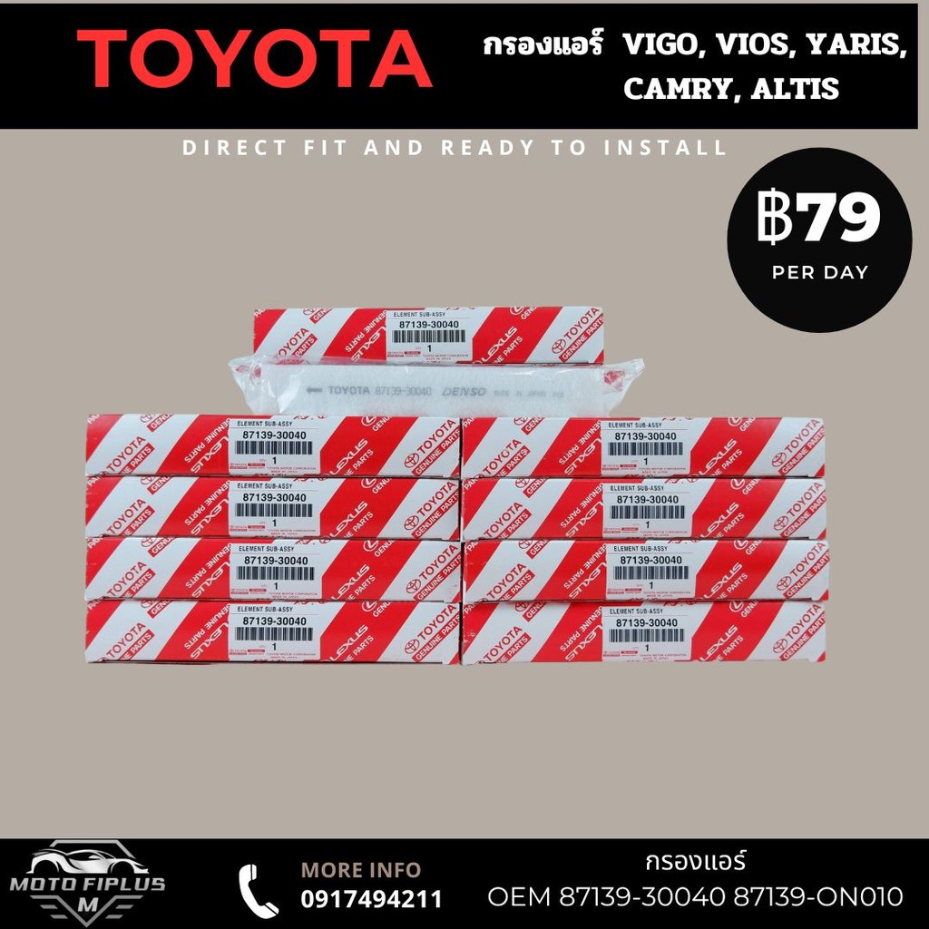 TOYOTA  กรองแอร์ โตโยต้า VIGO, VIOS, YARIS, CAMRY, ALTIS เบอร์ OEM 87139-30040 87139-ON010 พร้อมคู่ม