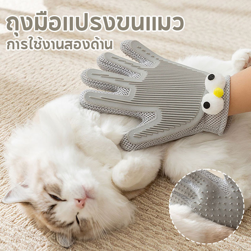 พร้อมส่ง😺2in1ถุงมือแปรงขนสัตว์เลี้ยง ถุงมือซิลิโคน ถุงมือแปรงขนแมว แปรงเก็บขนแมว การใช้งานสองด้าน
