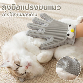พร้อมส่ง😺2in1ถุงมือแปรงขนสัตว์เลี้ยง ถุงมือซิลิโคน ถุงมือแปร…