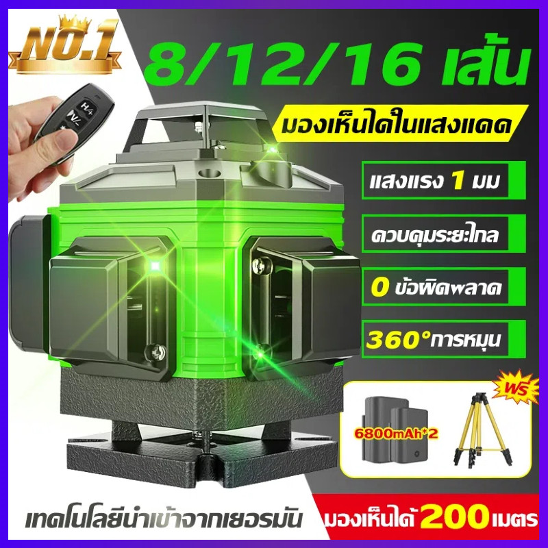 เลเซอร์วัดระยะ และอุปกรณ์เสริม 8/12/16เส้น เลเซอร์วัดระดับ เลเซอร์ระดับ 360 เลเซอร์ 16 เส้น เครื่องว