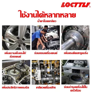 กาวล๊อคเกลียว 242 243 263 271 277 น้ำยากันคลายสำหรับน๊อต สกรูต่างๆ ป้องกันสนิม แรงสั่นสะเทือน 10ml