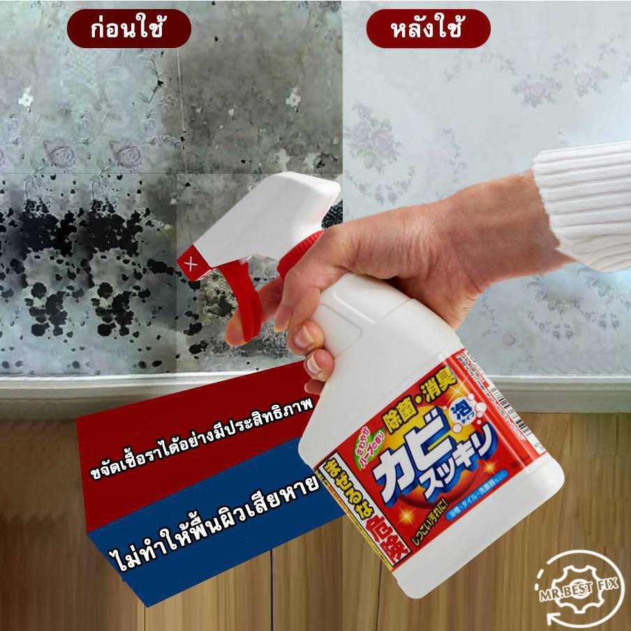 สเปรย์ขจัดเชื้อรา สเปรย์ทำความสะอาดเชื้อรา ROCKET จากญี่ปุ่น