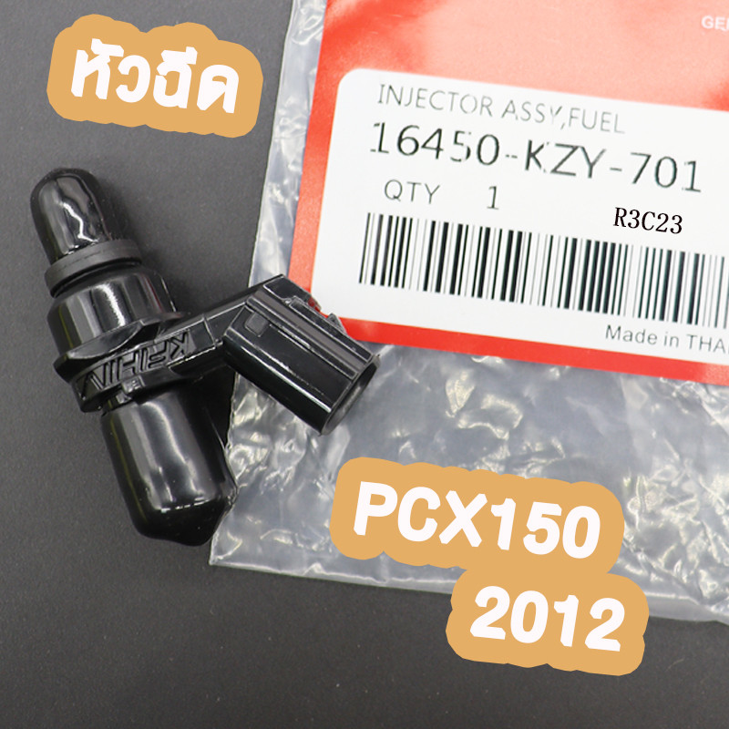 ชุดหัวฉีดน้ำมันเชื้อเพลิง PCX150 2012 KZY 6รู E สั้น 150cc 16450-KZY-701