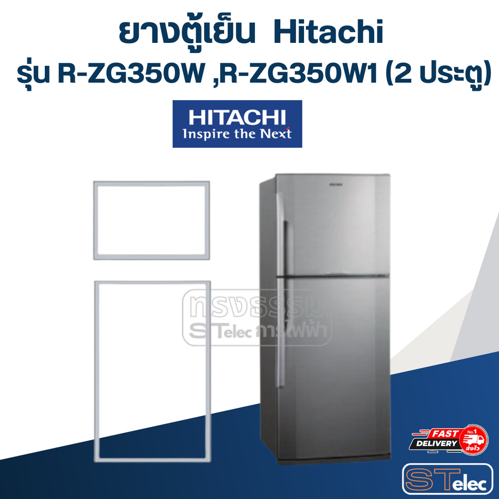 #H3 ยางตู้เย็น Hitachi รุ่น R-ZG350W ,R-ZG350W1 (2 ประตู)
